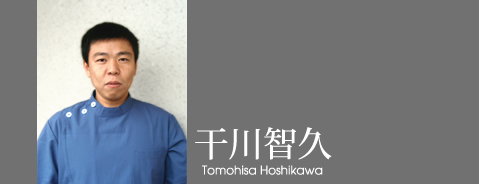 カイロプラクター　干川智久